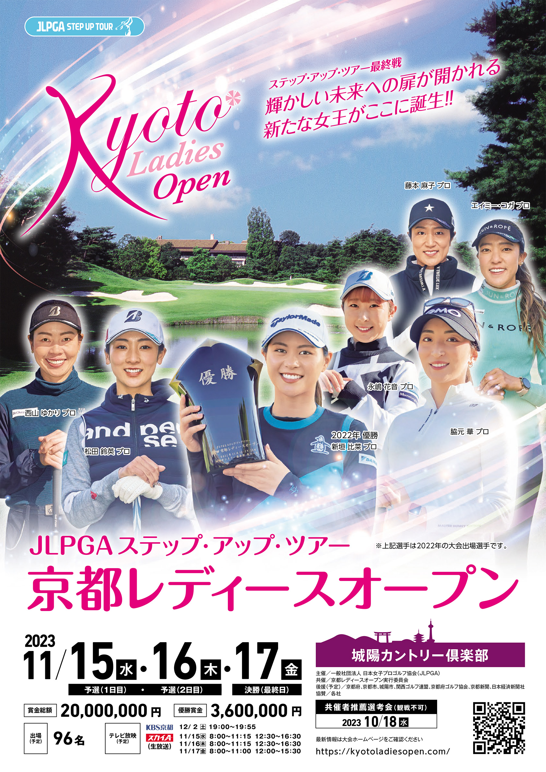 京都レディスオープンポスター2023