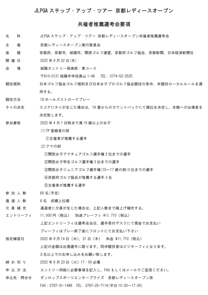 共催者推薦選考会要項